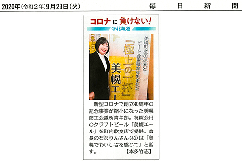 2020.9.29 毎日新聞