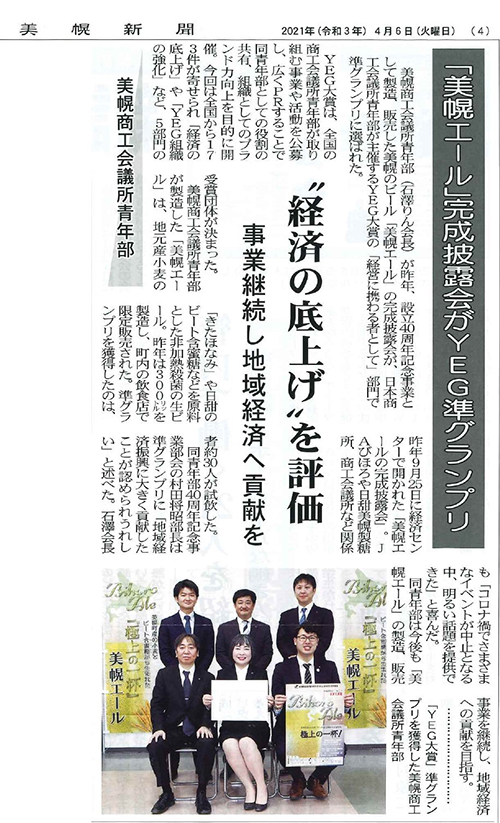 2021.4.6 美幌新聞