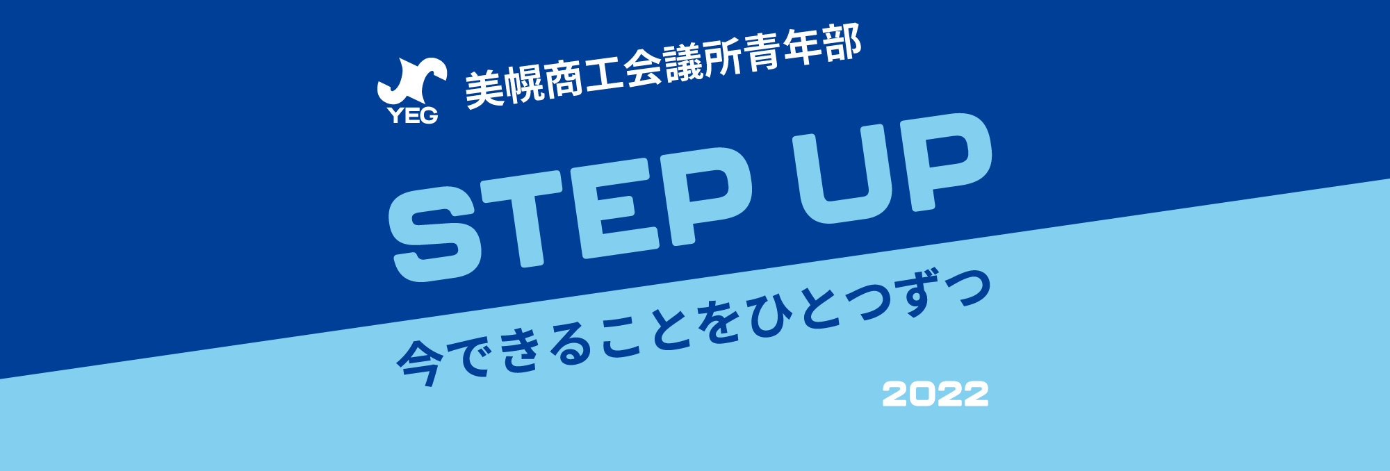 美幌商工会議所青年部