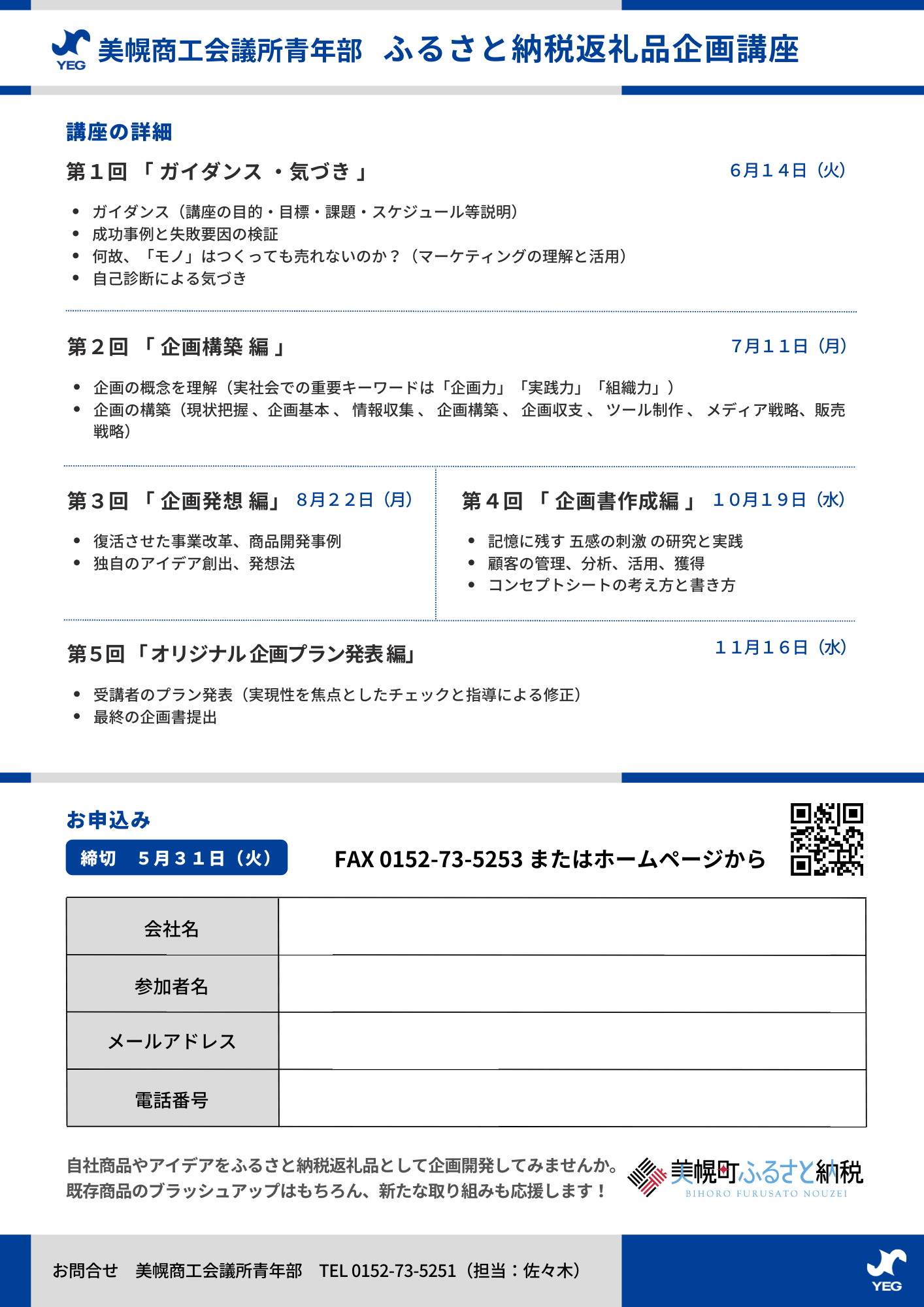 ふるさと納税返礼品企画講座チラシ(裏)