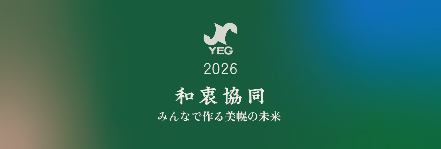 美幌商工会議所青年部
